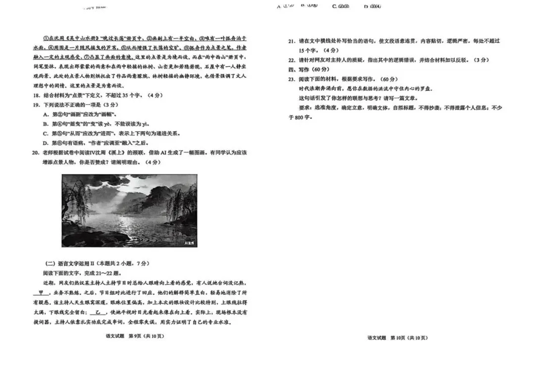 山东省青岛市2026届高三第一次模拟考试 第8张