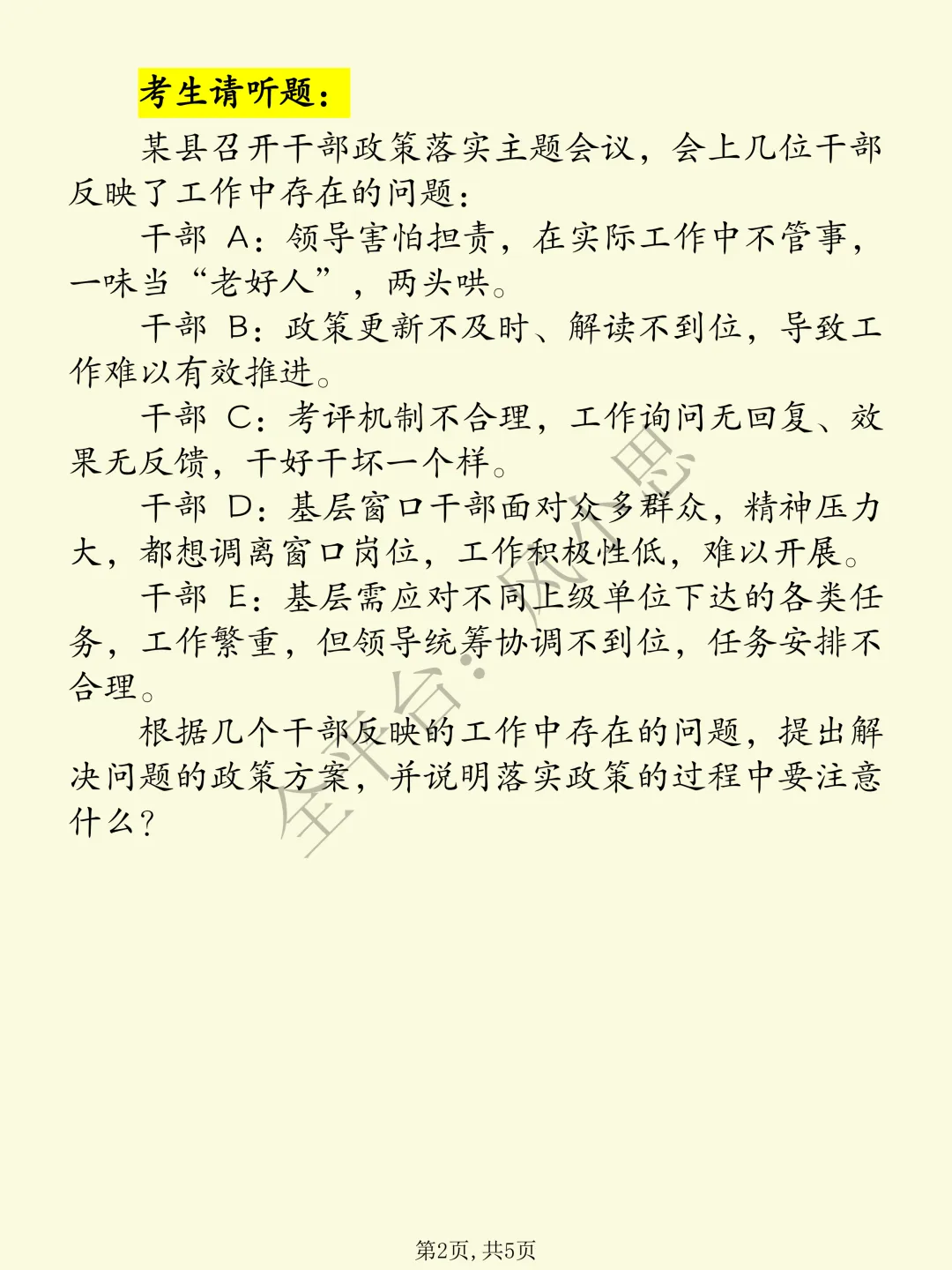 25国考税务面试真题(第6天第2题) 第2张