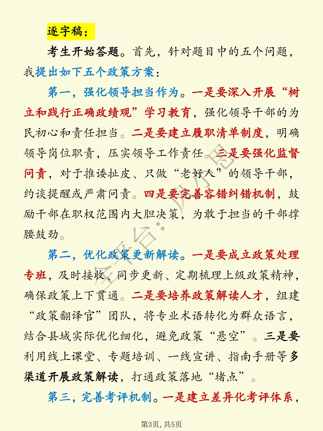 25国考税务面试真题(第6天第2题) 第3张