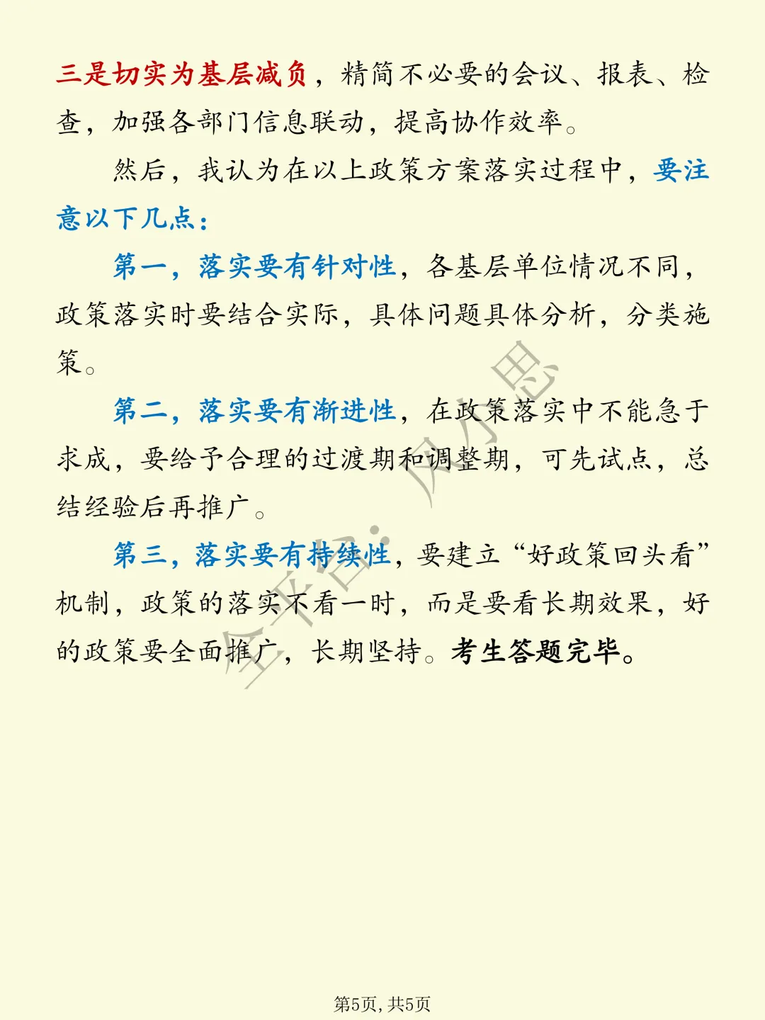 25国考税务面试真题(第6天第2题) 第5张