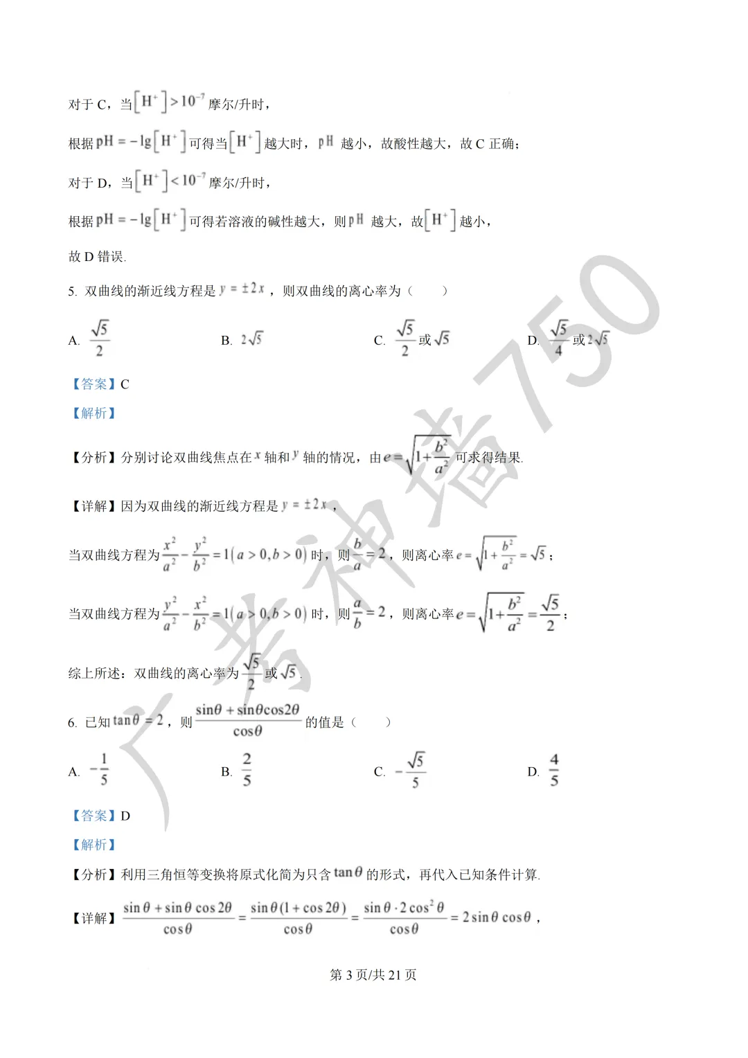 2026届广东汕头市普通高考第一次模拟考试试题 第10张 2026届广东汕头市普通高考第一次模拟考试试题 第10张