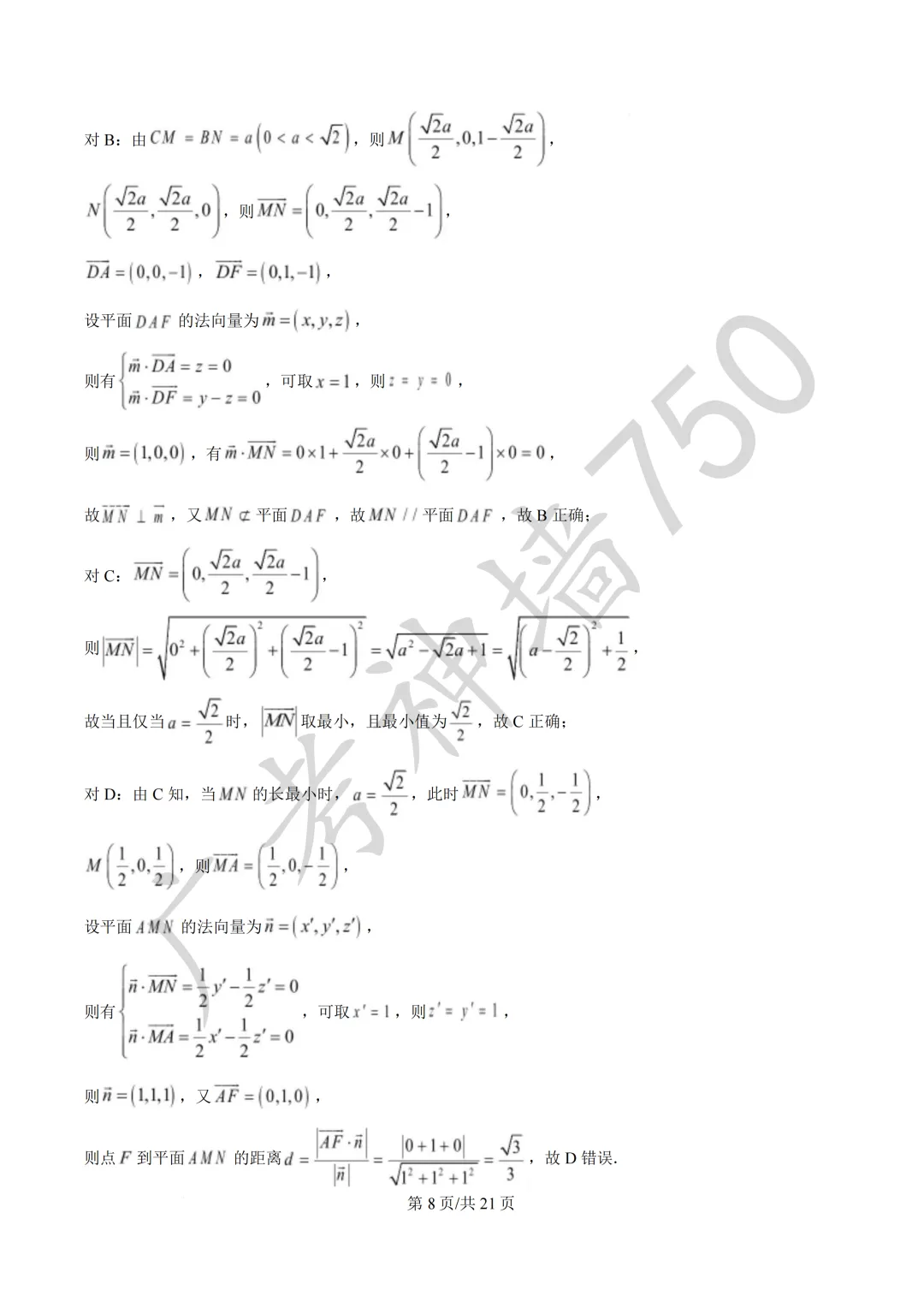 2026届广东汕头市普通高考第一次模拟考试试题 第15张 2026届广东汕头市普通高考第一次模拟考试试题 第15张
