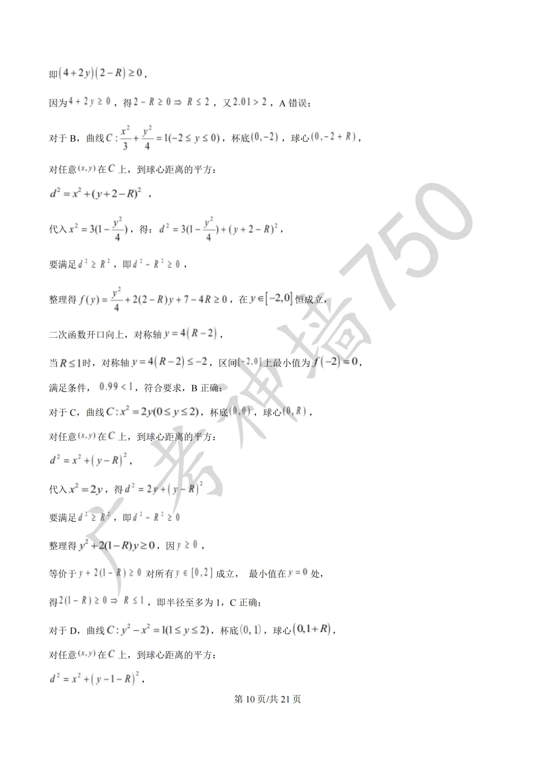 2026届广东汕头市普通高考第一次模拟考试试题 第17张 2026届广东汕头市普通高考第一次模拟考试试题 第17张