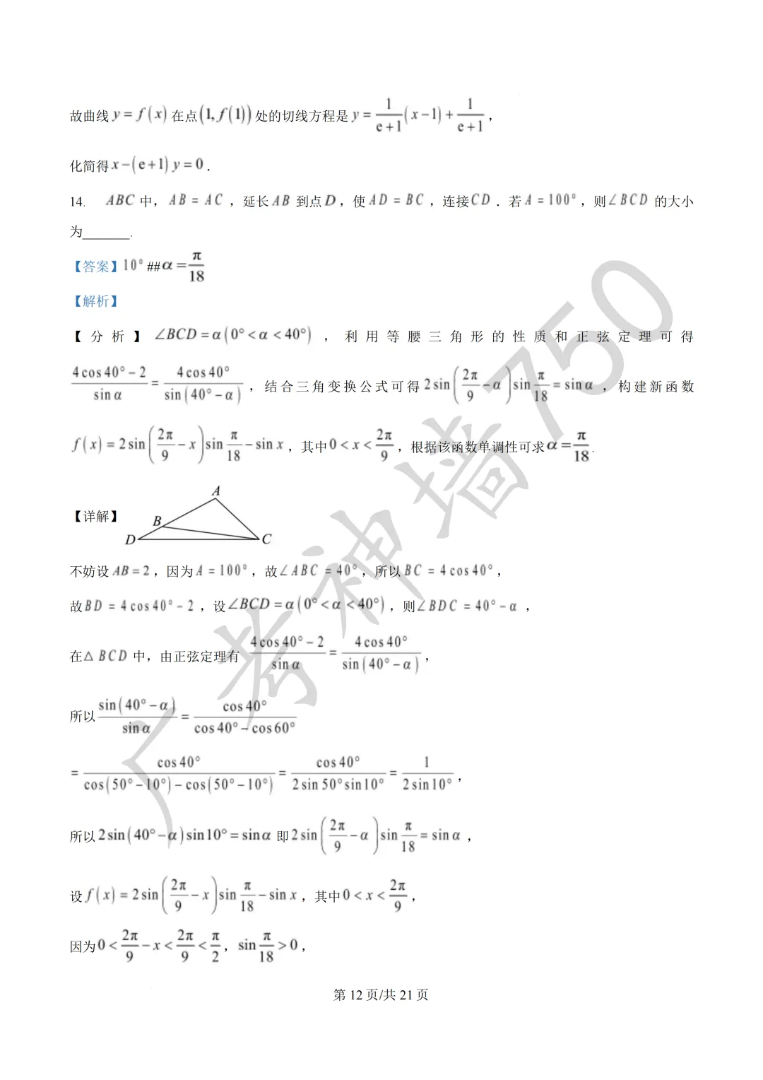 2026届广东汕头市普通高考第一次模拟考试试题 第19张 2026届广东汕头市普通高考第一次模拟考试试题 第19张
