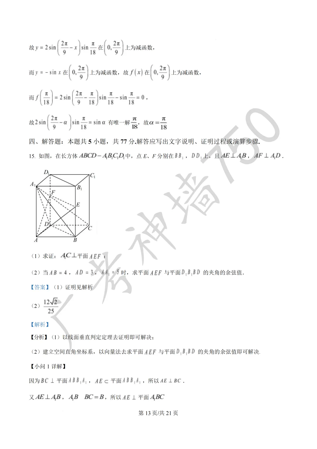 2026届广东汕头市普通高考第一次模拟考试试题 第20张 2026届广东汕头市普通高考第一次模拟考试试题 第20张