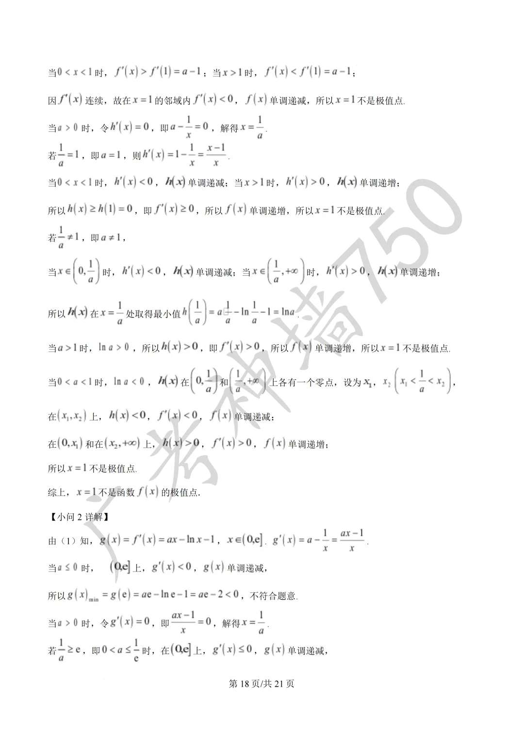 2026届广东汕头市普通高考第一次模拟考试试题 第25张 2026届广东汕头市普通高考第一次模拟考试试题 第25张