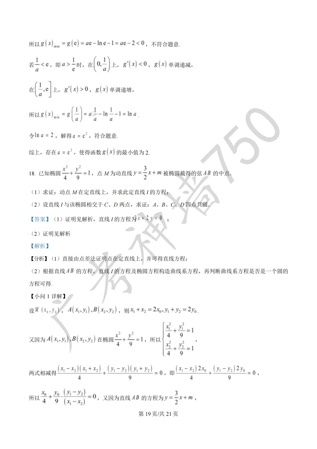 2026届广东汕头市普通高考第一次模拟考试试题 第26张 2026届广东汕头市普通高考第一次模拟考试试题 第26张