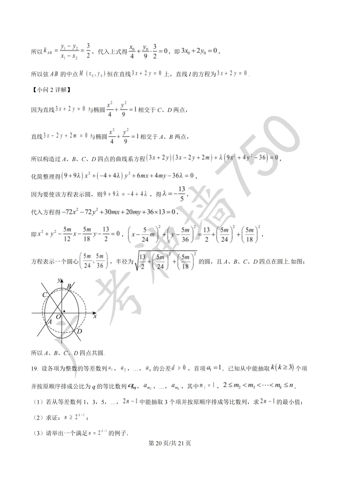 2026届广东汕头市普通高考第一次模拟考试试题 第27张 2026届广东汕头市普通高考第一次模拟考试试题 第27张