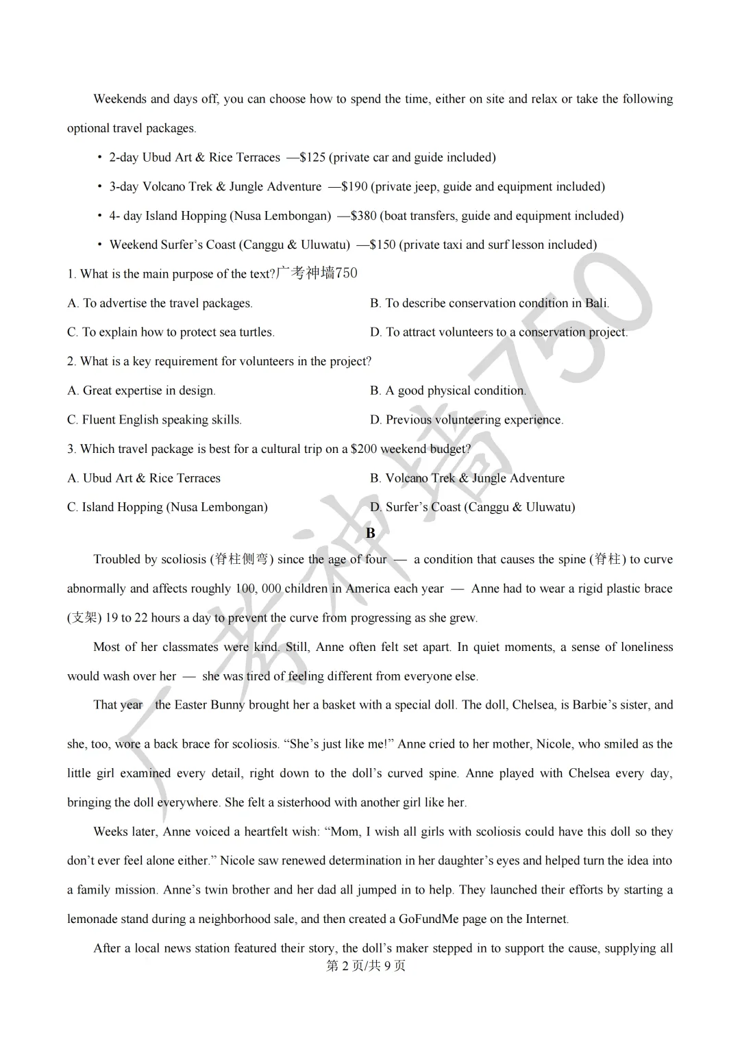 2026届广东汕头市普通高考第一次模拟考试试题 第30张 2026届广东汕头市普通高考第一次模拟考试试题 第30张