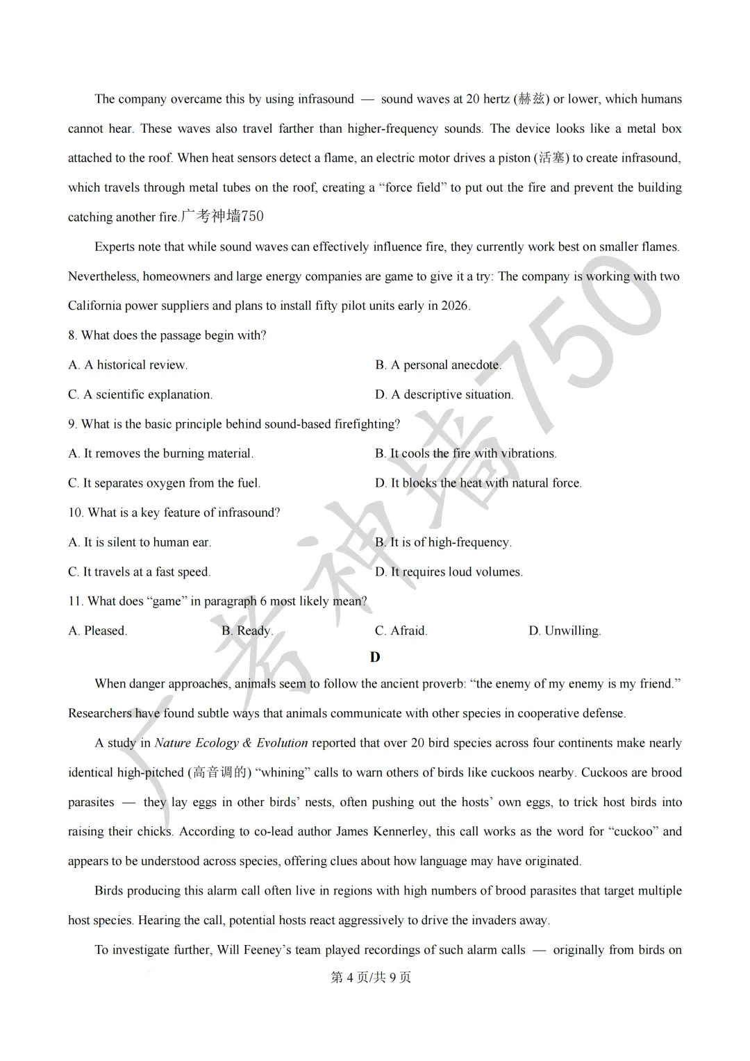 2026届广东汕头市普通高考第一次模拟考试试题 第32张 2026届广东汕头市普通高考第一次模拟考试试题 第32张