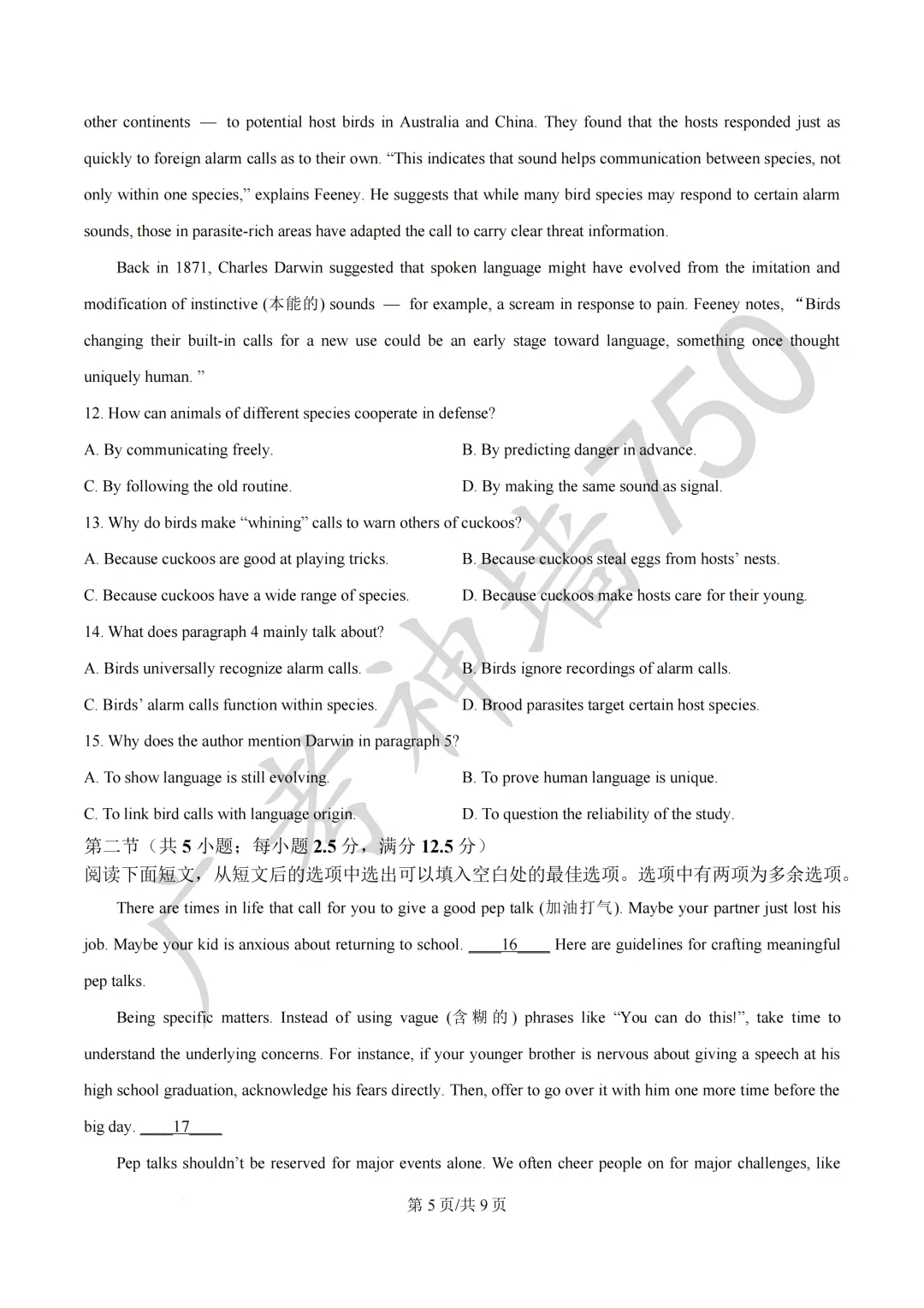 2026届广东汕头市普通高考第一次模拟考试试题 第33张 2026届广东汕头市普通高考第一次模拟考试试题 第33张