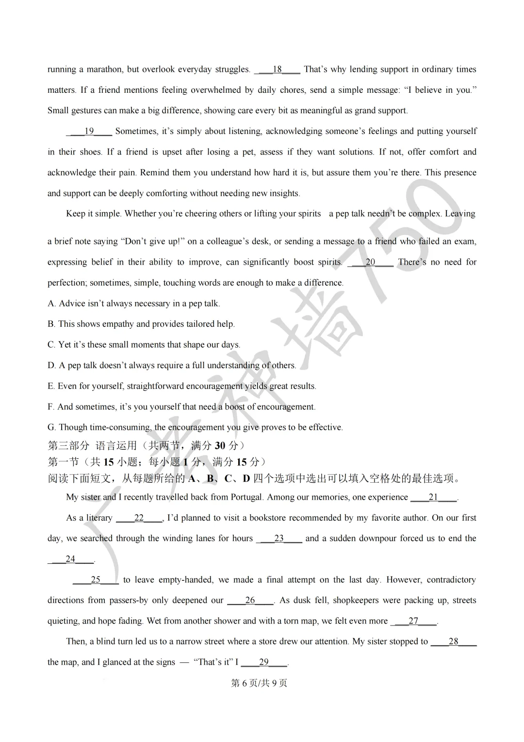 2026届广东汕头市普通高考第一次模拟考试试题 第34张 2026届广东汕头市普通高考第一次模拟考试试题 第34张