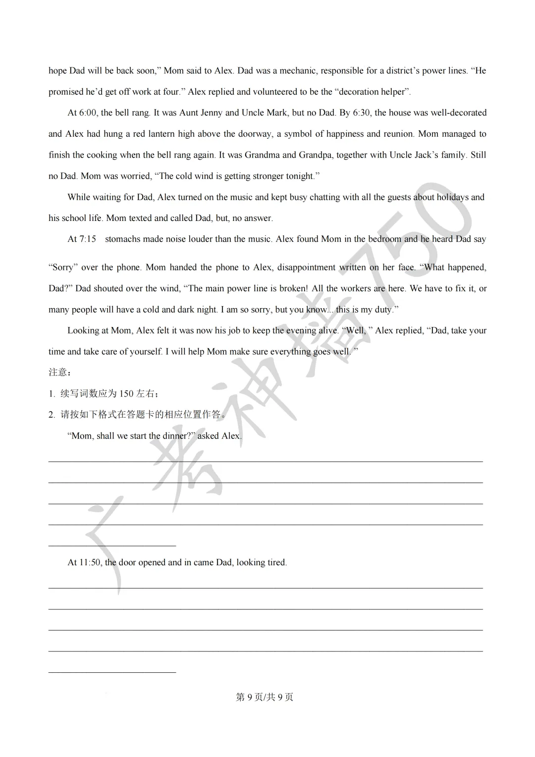 2026届广东汕头市普通高考第一次模拟考试试题 第37张 2026届广东汕头市普通高考第一次模拟考试试题 第37张