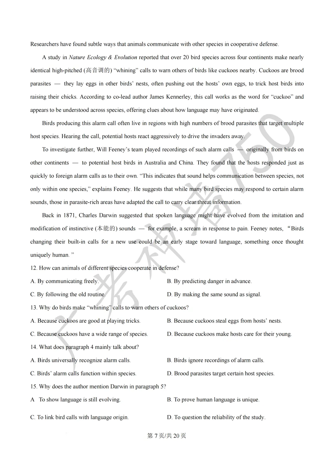 2026届广东汕头市普通高考第一次模拟考试试题 第44张 2026届广东汕头市普通高考第一次模拟考试试题 第44张