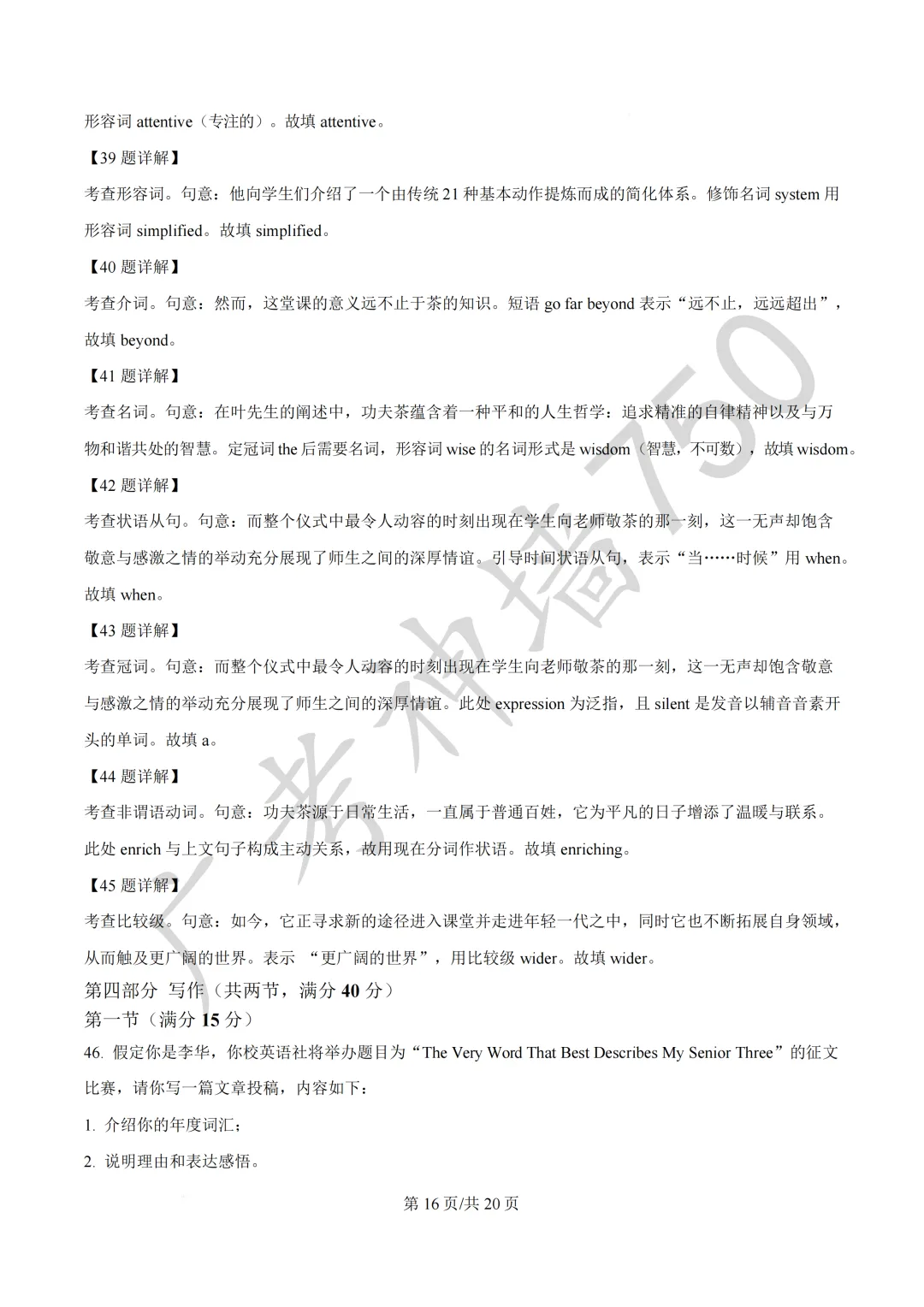 2026届广东汕头市普通高考第一次模拟考试试题 第53张 2026届广东汕头市普通高考第一次模拟考试试题 第53张