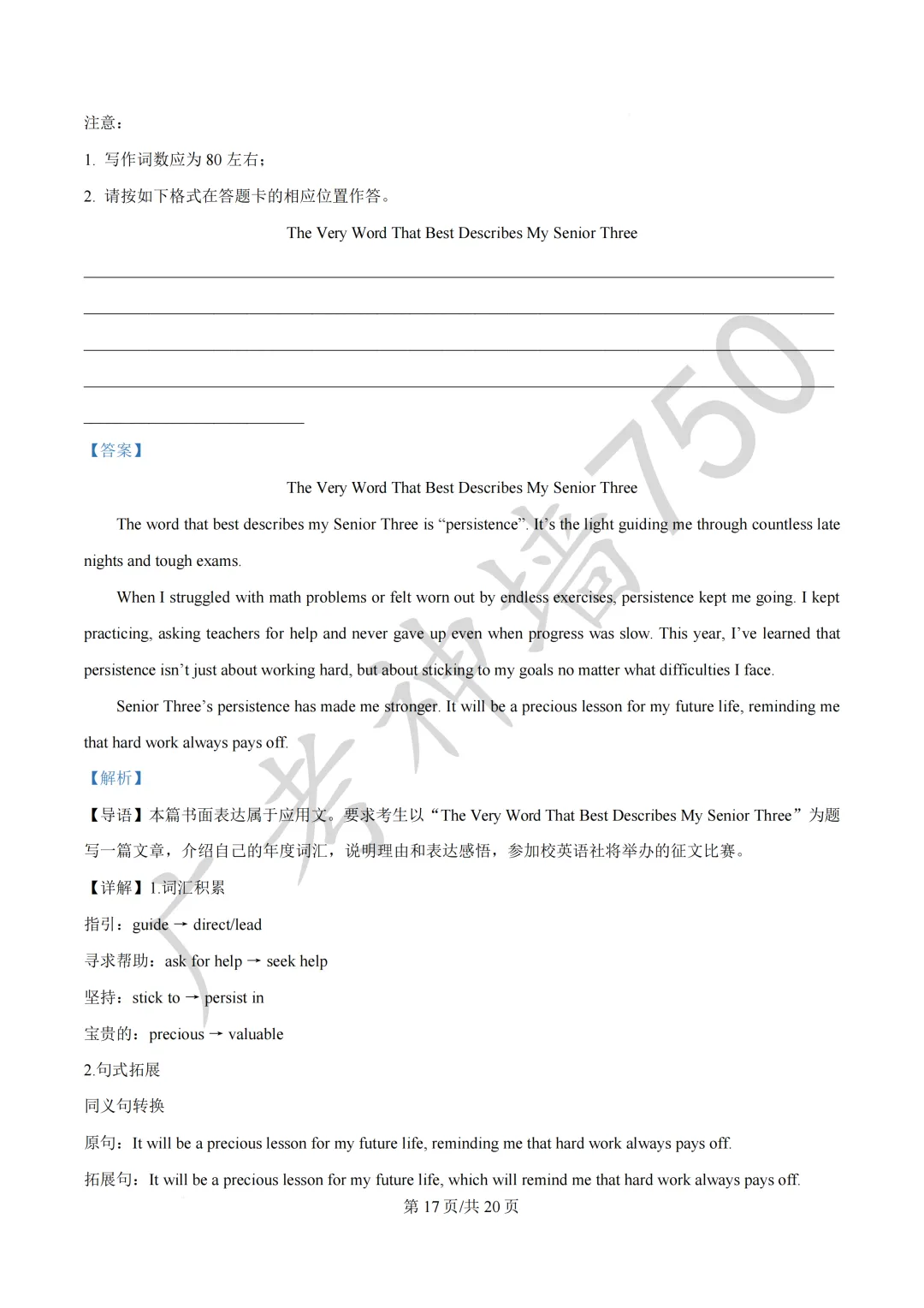 2026届广东汕头市普通高考第一次模拟考试试题 第54张 2026届广东汕头市普通高考第一次模拟考试试题 第54张