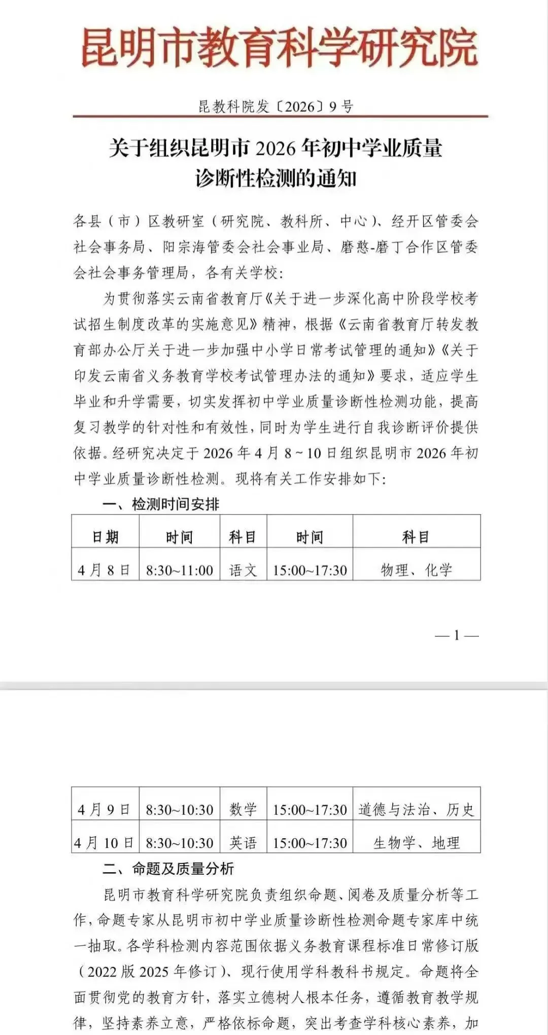 初三模拟考试时间 第1张