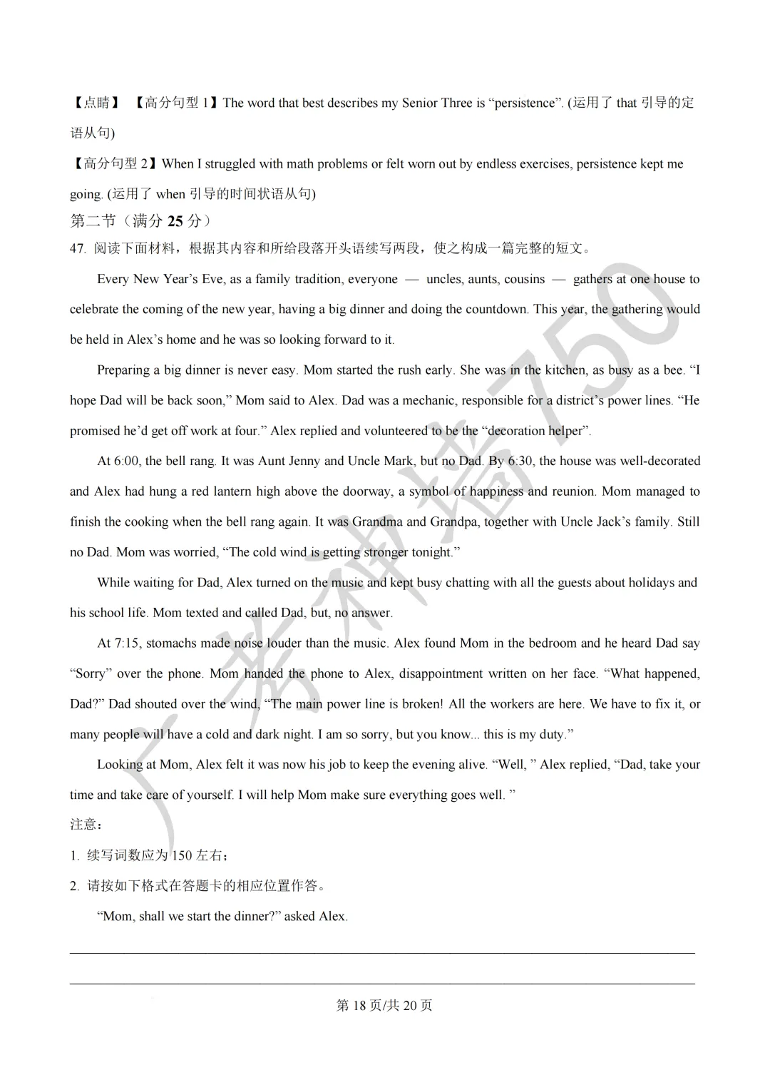 2026届广东汕头市普通高考第一次模拟考试试题 第55张 2026届广东汕头市普通高考第一次模拟考试试题 第55张