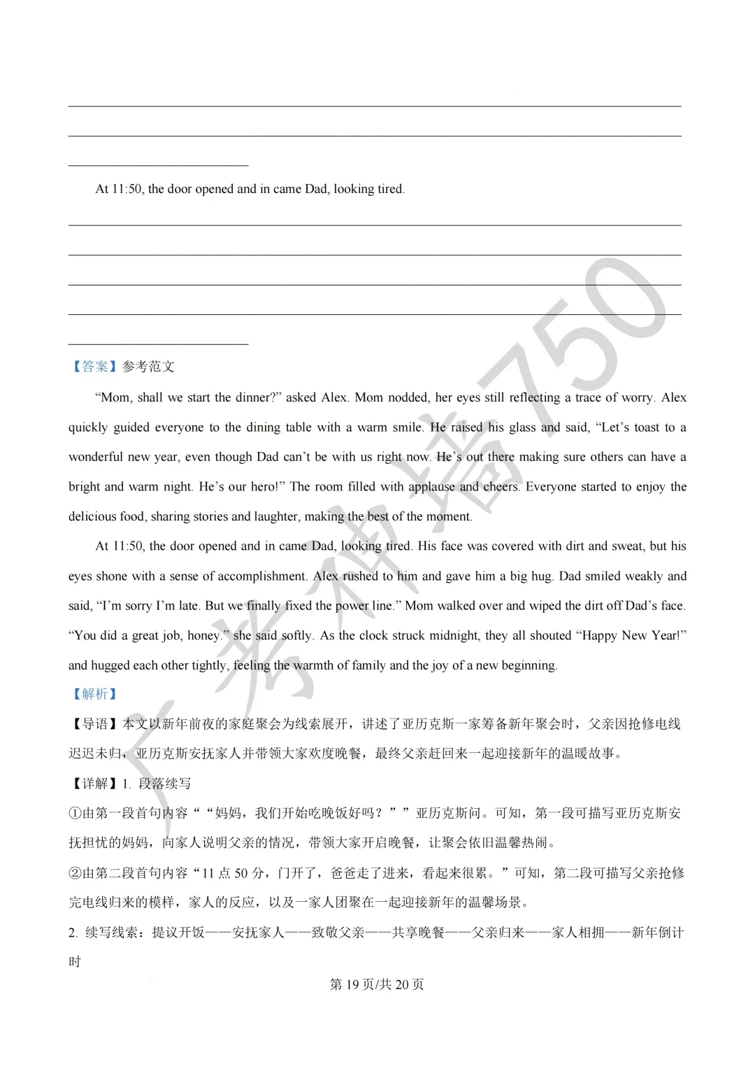 2026届广东汕头市普通高考第一次模拟考试试题 第56张 2026届广东汕头市普通高考第一次模拟考试试题 第56张