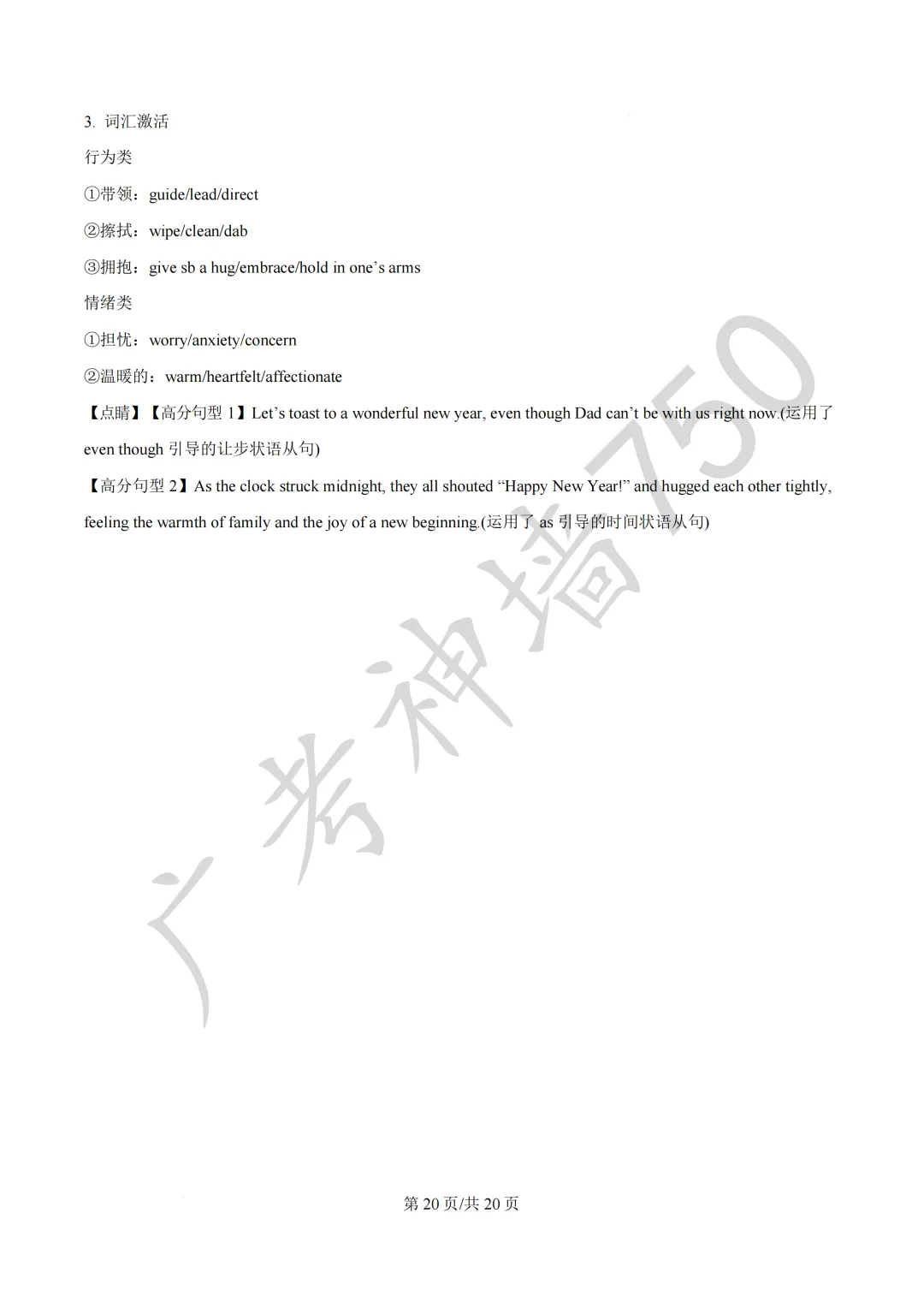 2026届广东汕头市普通高考第一次模拟考试试题 第57张 2026届广东汕头市普通高考第一次模拟考试试题 第57张