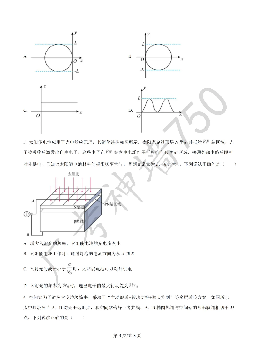 2026届广东汕头市普通高考第一次模拟考试试题 第60张 2026届广东汕头市普通高考第一次模拟考试试题 第60张