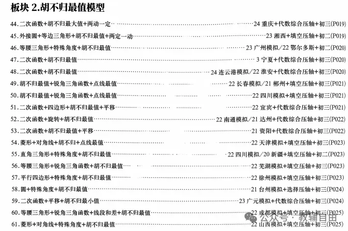 中考几何模型500道必刷真题!(可下载打印) 第2张 中考几何模型500道必刷真题!(可下载打印) 第2张