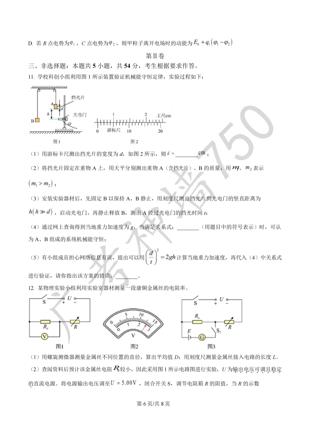 2026届广东汕头市普通高考第一次模拟考试试题 第63张 2026届广东汕头市普通高考第一次模拟考试试题 第63张