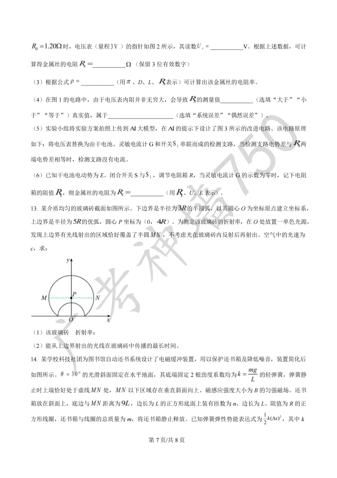 2026届广东汕头市普通高考第一次模拟考试试题 第64张 2026届广东汕头市普通高考第一次模拟考试试题 第64张