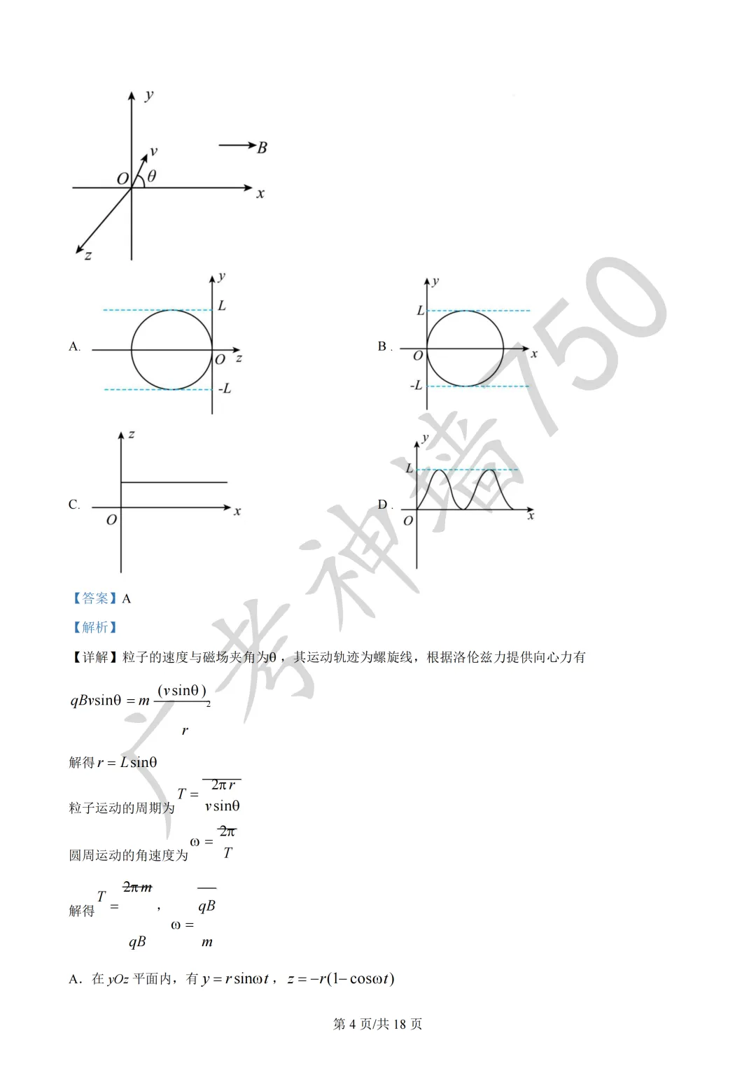 2026届广东汕头市普通高考第一次模拟考试试题 第69张 2026届广东汕头市普通高考第一次模拟考试试题 第69张