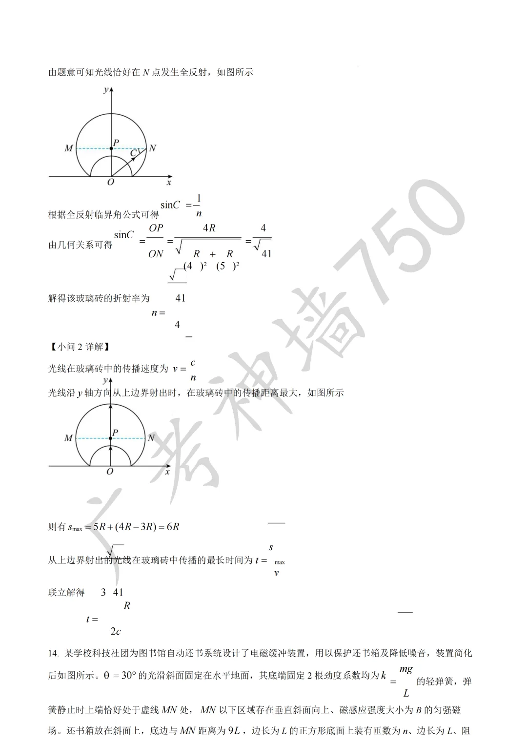 2026届广东汕头市普通高考第一次模拟考试试题 第83张 2026届广东汕头市普通高考第一次模拟考试试题 第83张