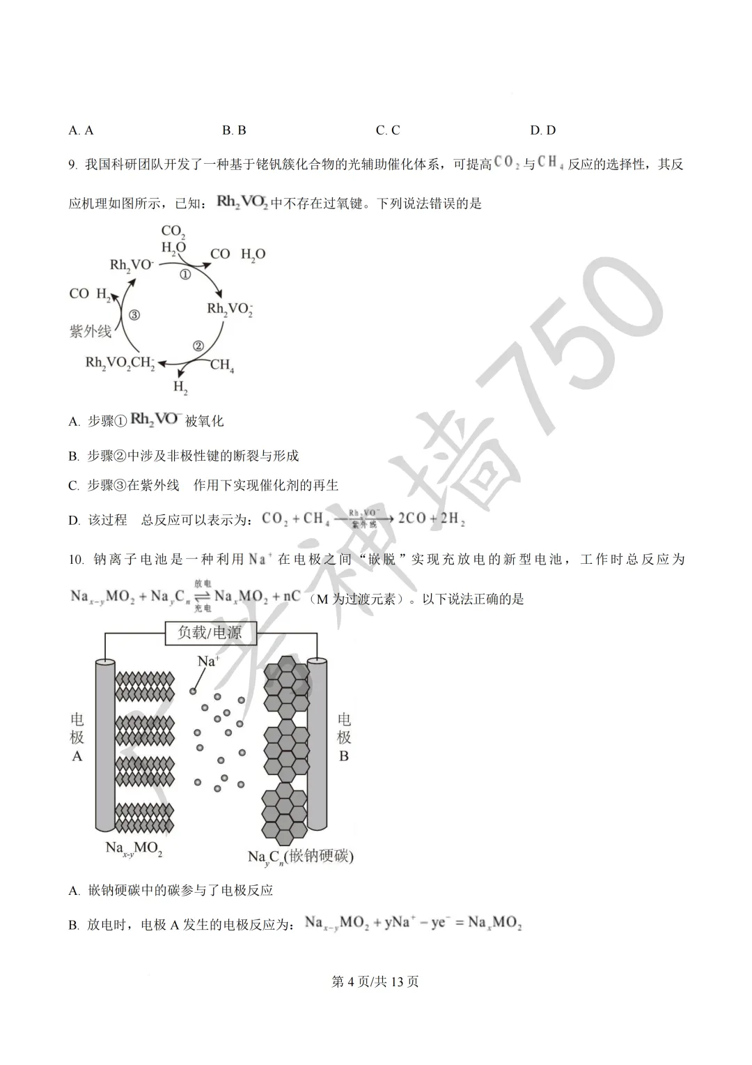 2026届广东汕头市普通高考第一次模拟考试试题 第94张 2026届广东汕头市普通高考第一次模拟考试试题 第94张