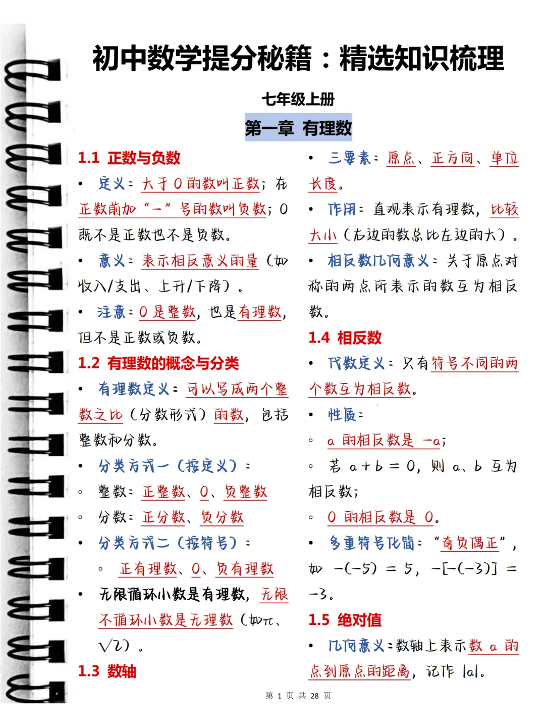中考必背【初中数学析提分秘籍:精选知识梳理】,可打印 快收藏 第1张