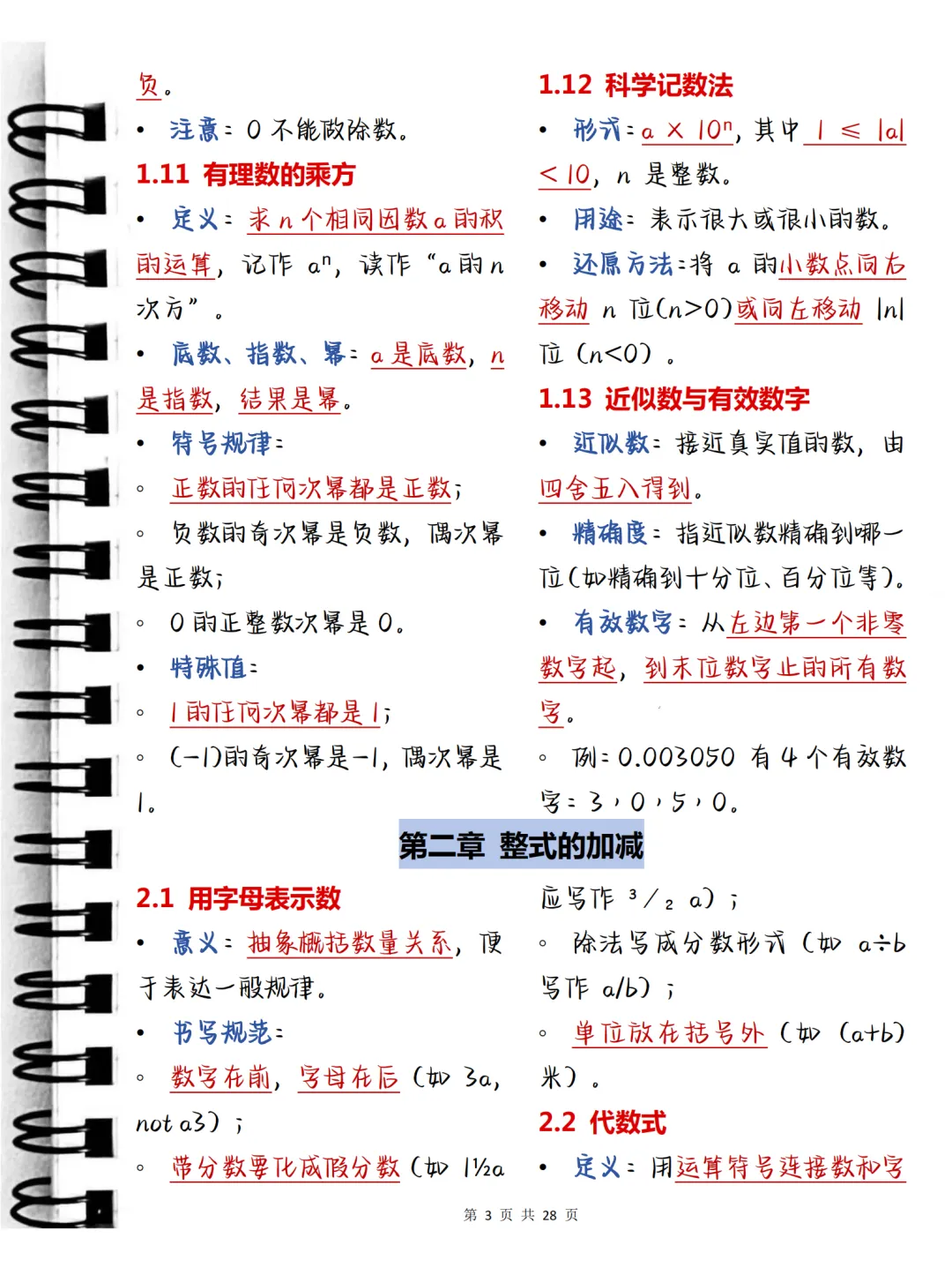 中考必背【初中数学析提分秘籍:精选知识梳理】,可打印 快收藏 第3张