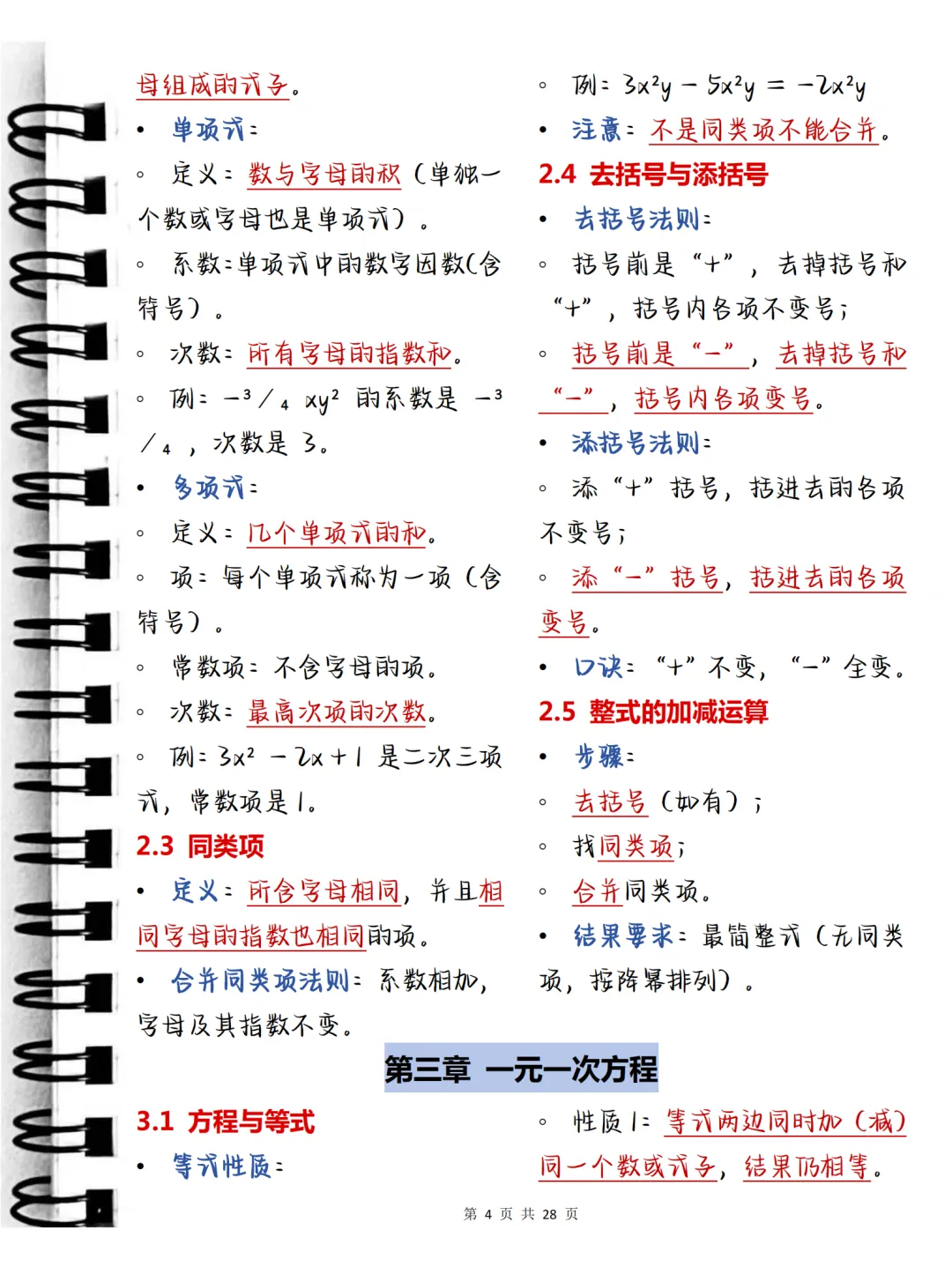 中考必背【初中数学析提分秘籍:精选知识梳理】,可打印 快收藏 第4张