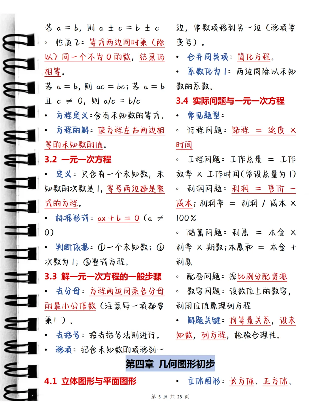 中考必背【初中数学析提分秘籍:精选知识梳理】,可打印 快收藏 第5张