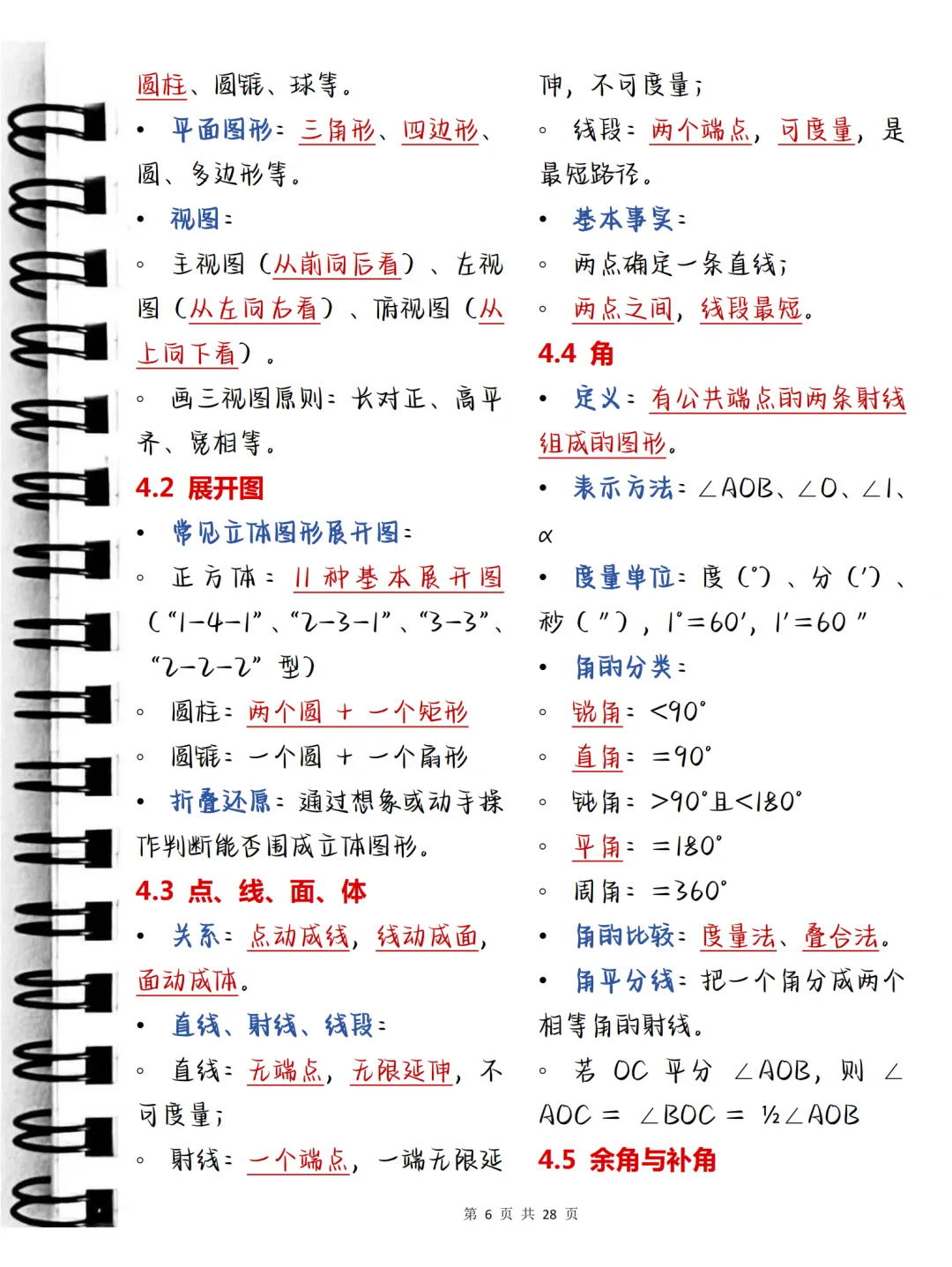 中考必背【初中数学析提分秘籍:精选知识梳理】,可打印 快收藏 第6张