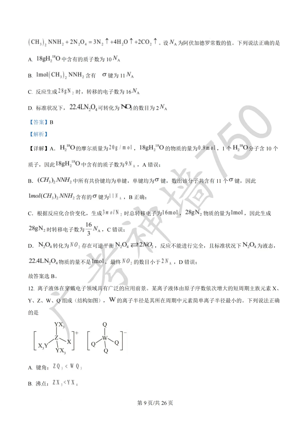 2026届广东汕头市普通高考第一次模拟考试试题 第112张 2026届广东汕头市普通高考第一次模拟考试试题 第112张