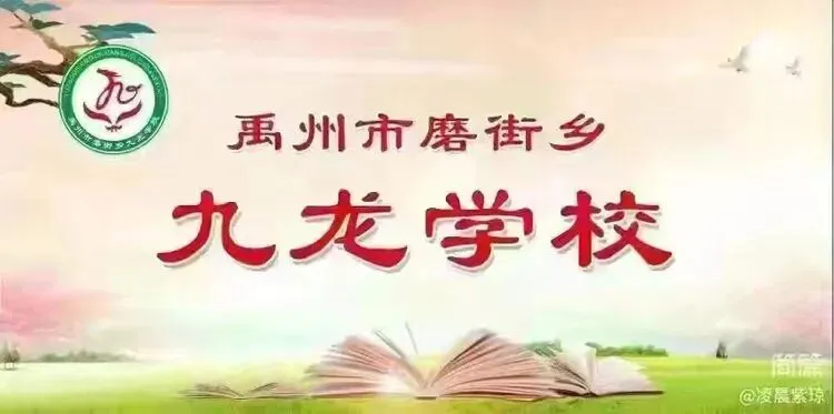 百日冲刺战中考,一鼓作气创辉煌——九龙学校百日誓师大会活动纪实 第1张