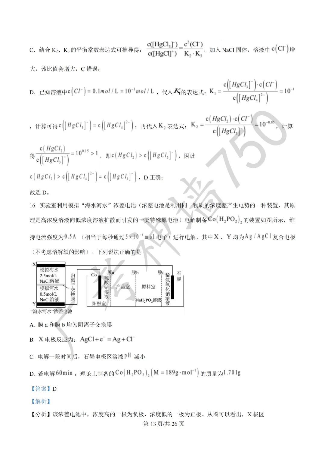 2026届广东汕头市普通高考第一次模拟考试试题 第116张 2026届广东汕头市普通高考第一次模拟考试试题 第116张