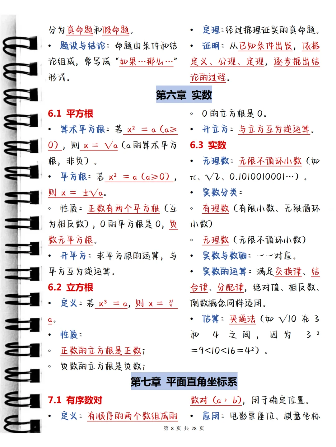 中考必背【初中数学析提分秘籍:精选知识梳理】,可打印 快收藏 第8张