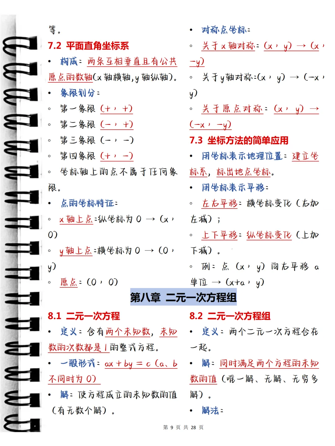 中考必背【初中数学析提分秘籍:精选知识梳理】,可打印 快收藏 第9张