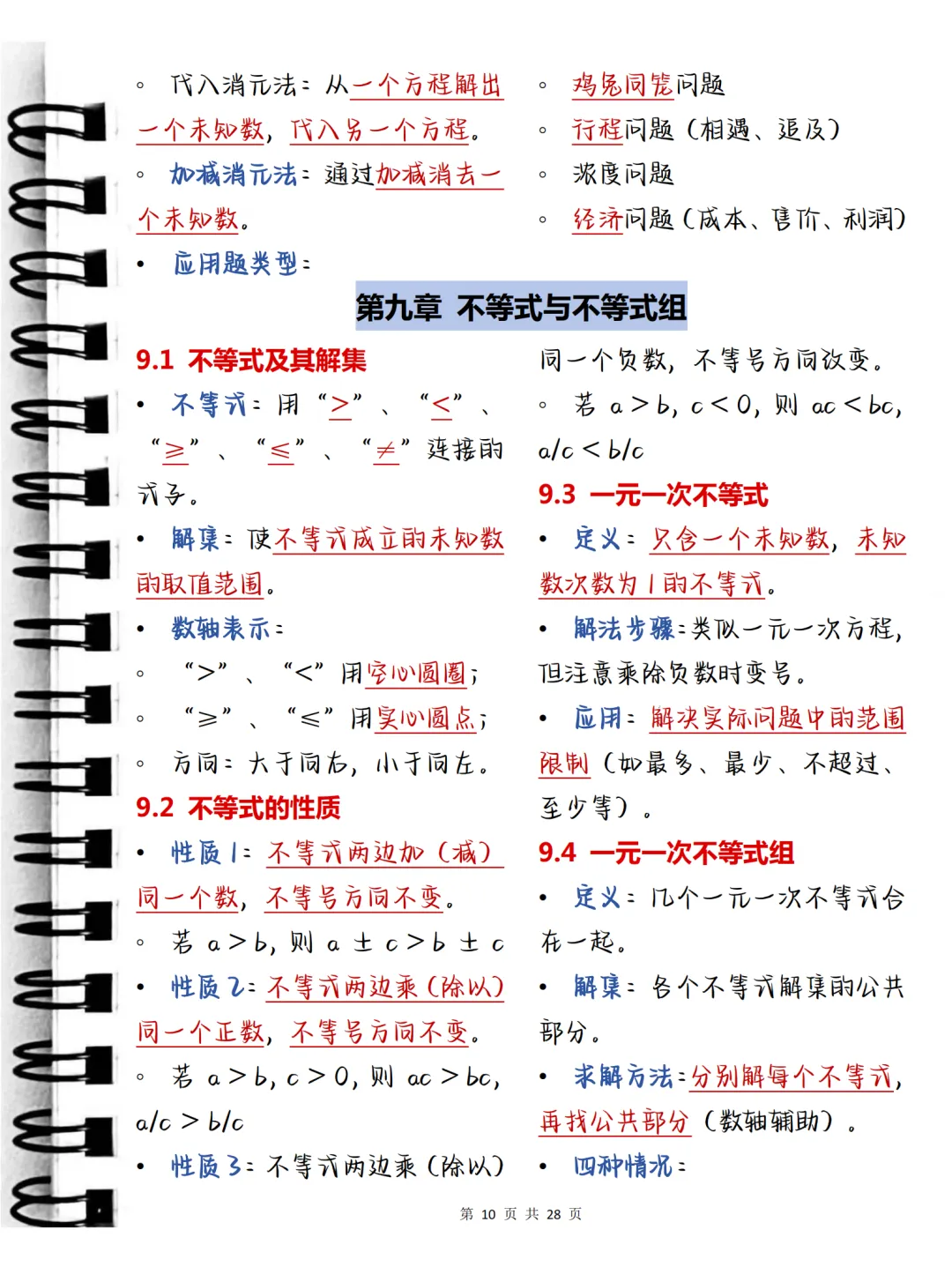 中考必背【初中数学析提分秘籍:精选知识梳理】,可打印 快收藏 第10张