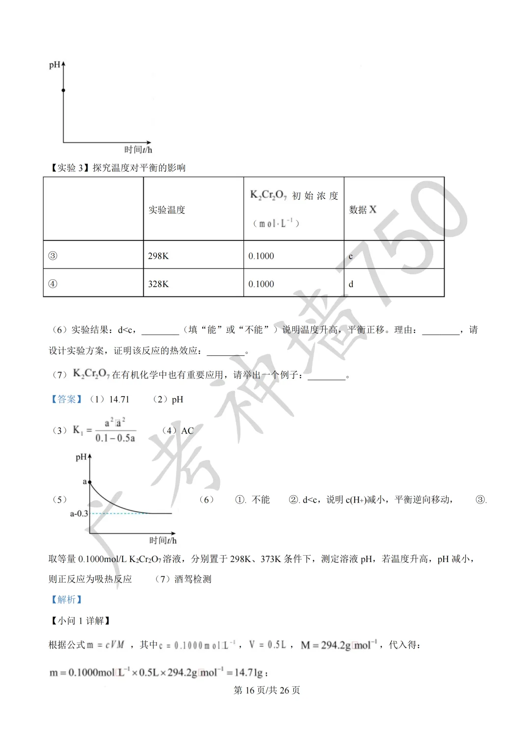2026届广东汕头市普通高考第一次模拟考试试题 第119张 2026届广东汕头市普通高考第一次模拟考试试题 第119张