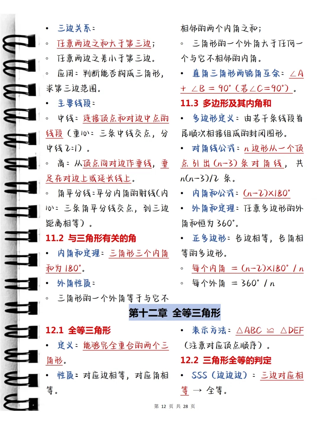 中考必背【初中数学析提分秘籍:精选知识梳理】,可打印 快收藏 第12张