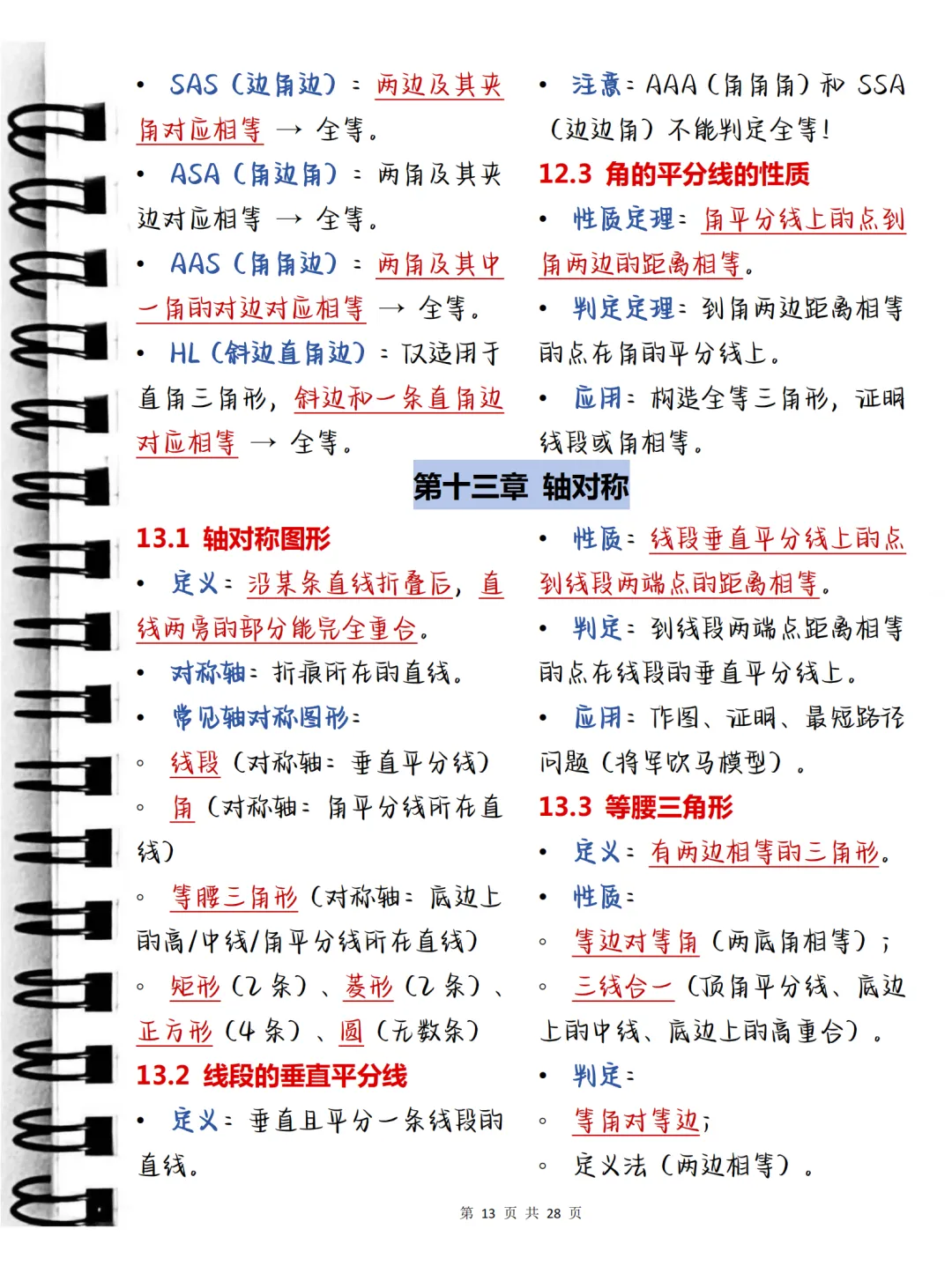 中考必背【初中数学析提分秘籍:精选知识梳理】,可打印 快收藏 第13张