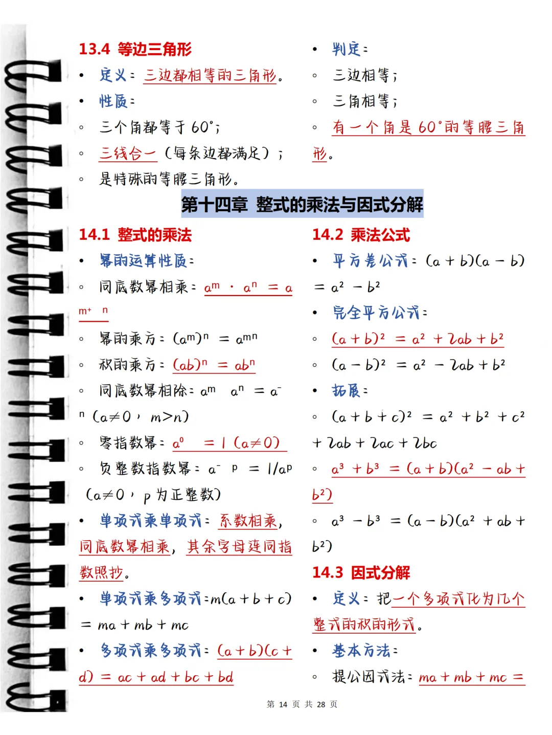 中考必背【初中数学析提分秘籍:精选知识梳理】,可打印 快收藏 第14张