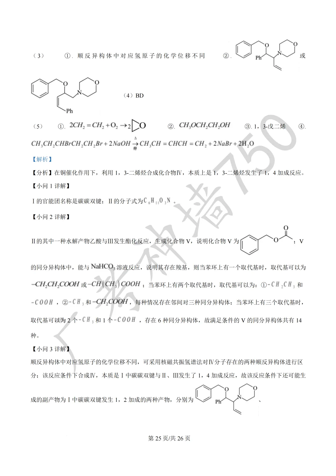 2026届广东汕头市普通高考第一次模拟考试试题 第128张 2026届广东汕头市普通高考第一次模拟考试试题 第128张