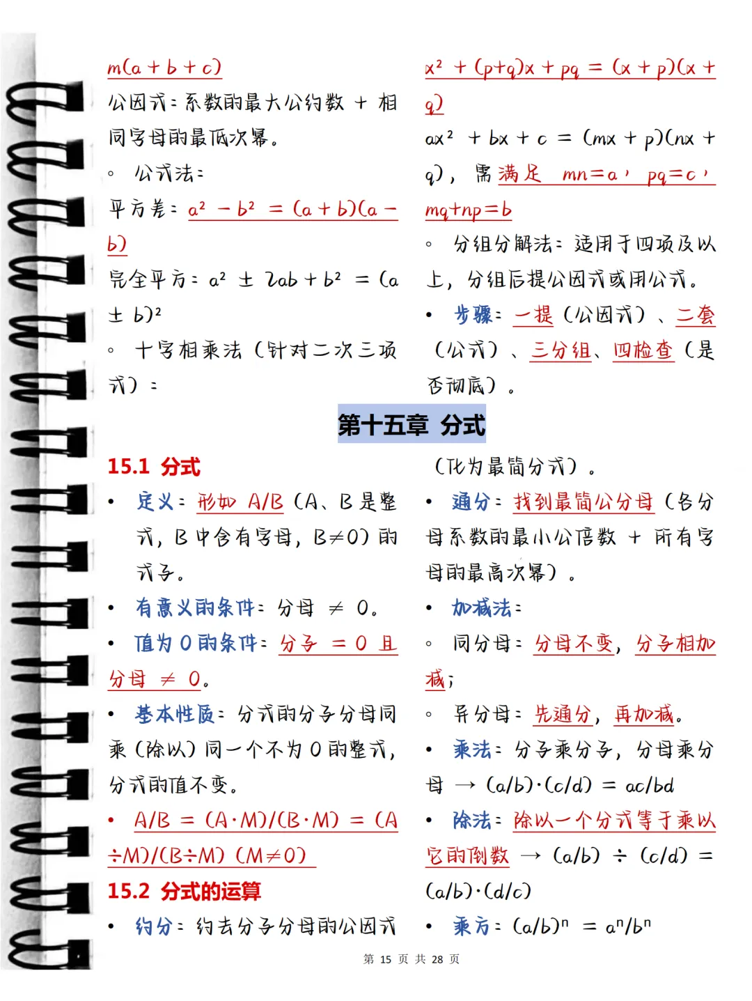 中考必背【初中数学析提分秘籍:精选知识梳理】,可打印 快收藏 第15张