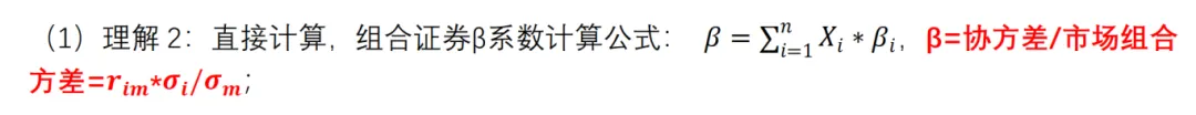 折现π|考点5 资本市场线真题(2026年CPA财管第三章) 第3张