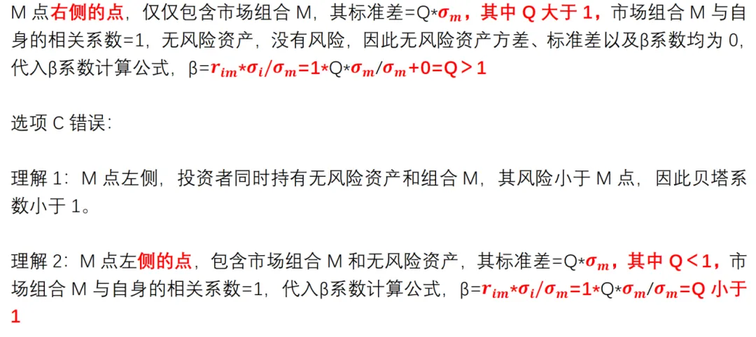 折现π|考点5 资本市场线真题(2026年CPA财管第三章) 第4张
